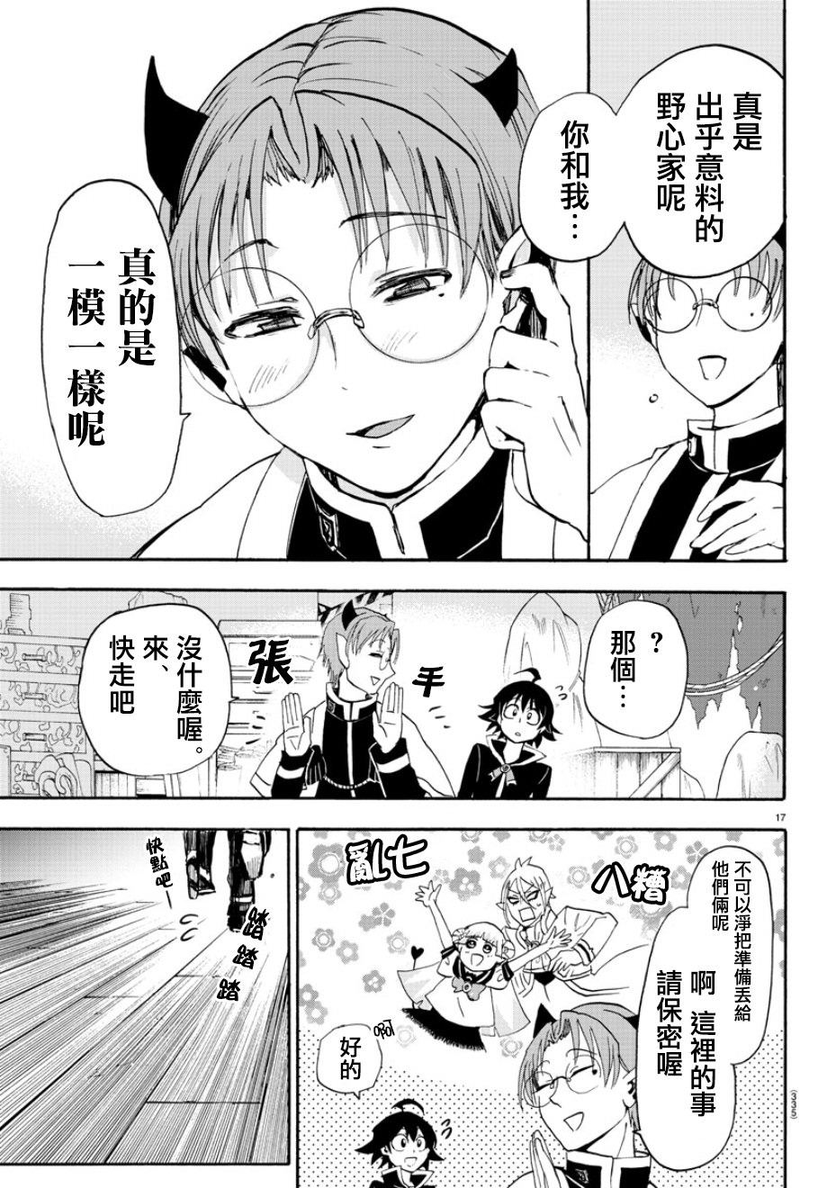 入間同學入魔了: 27話 - 第16页