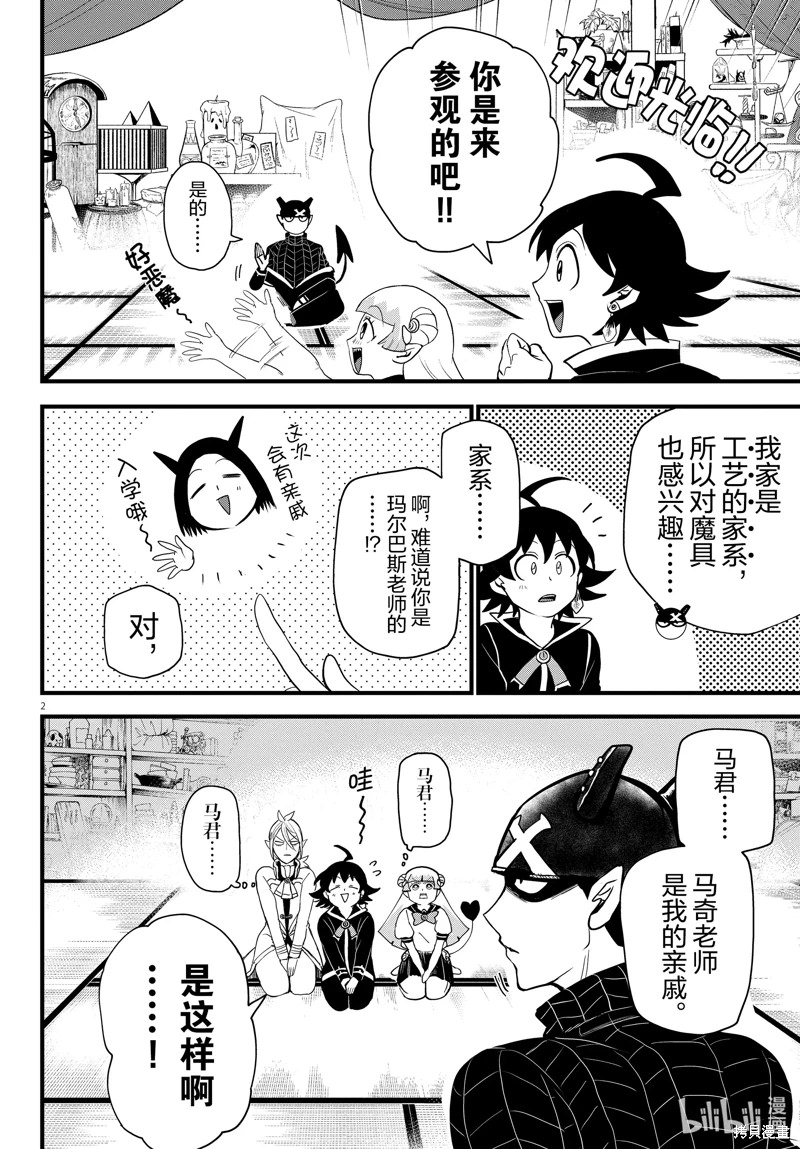 入間同學入魔了: 284話 - 第2页