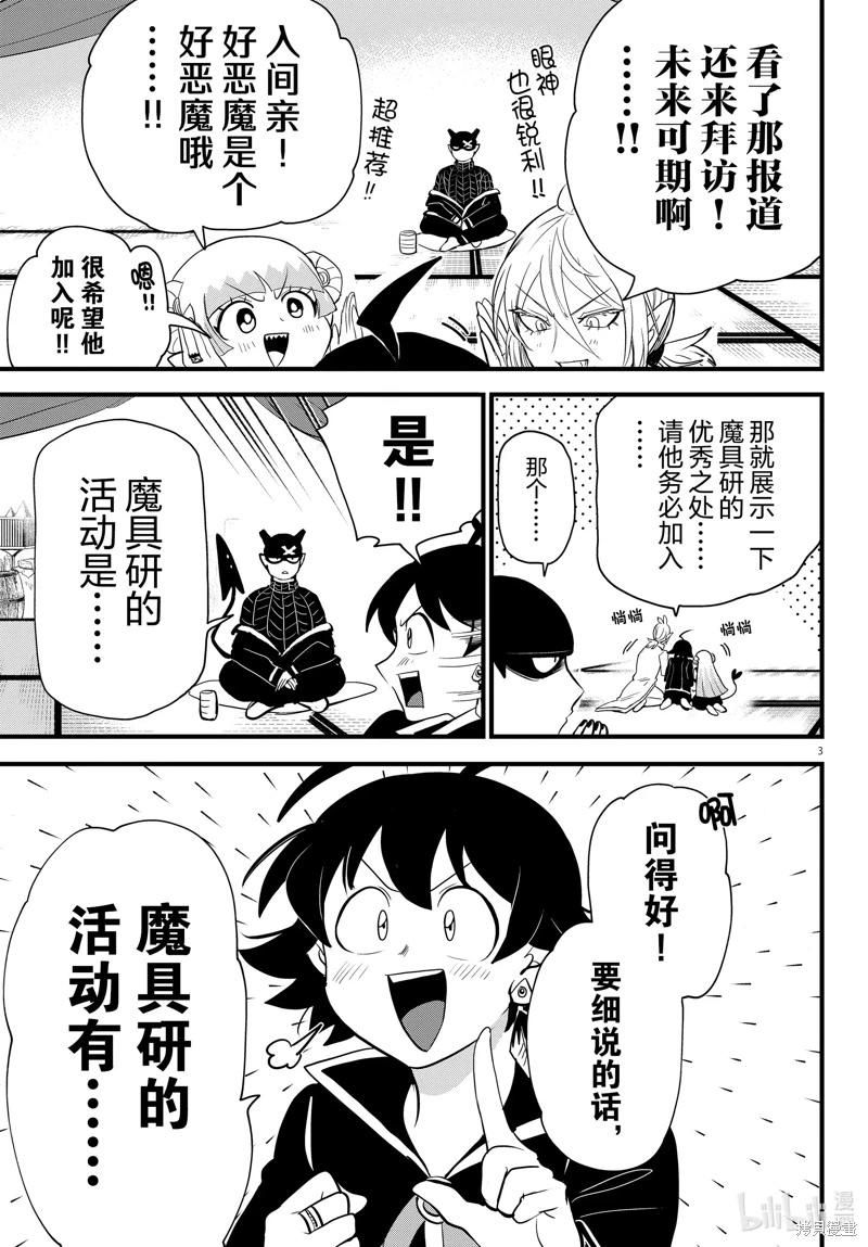 入間同學入魔了: 284話 - 第3页