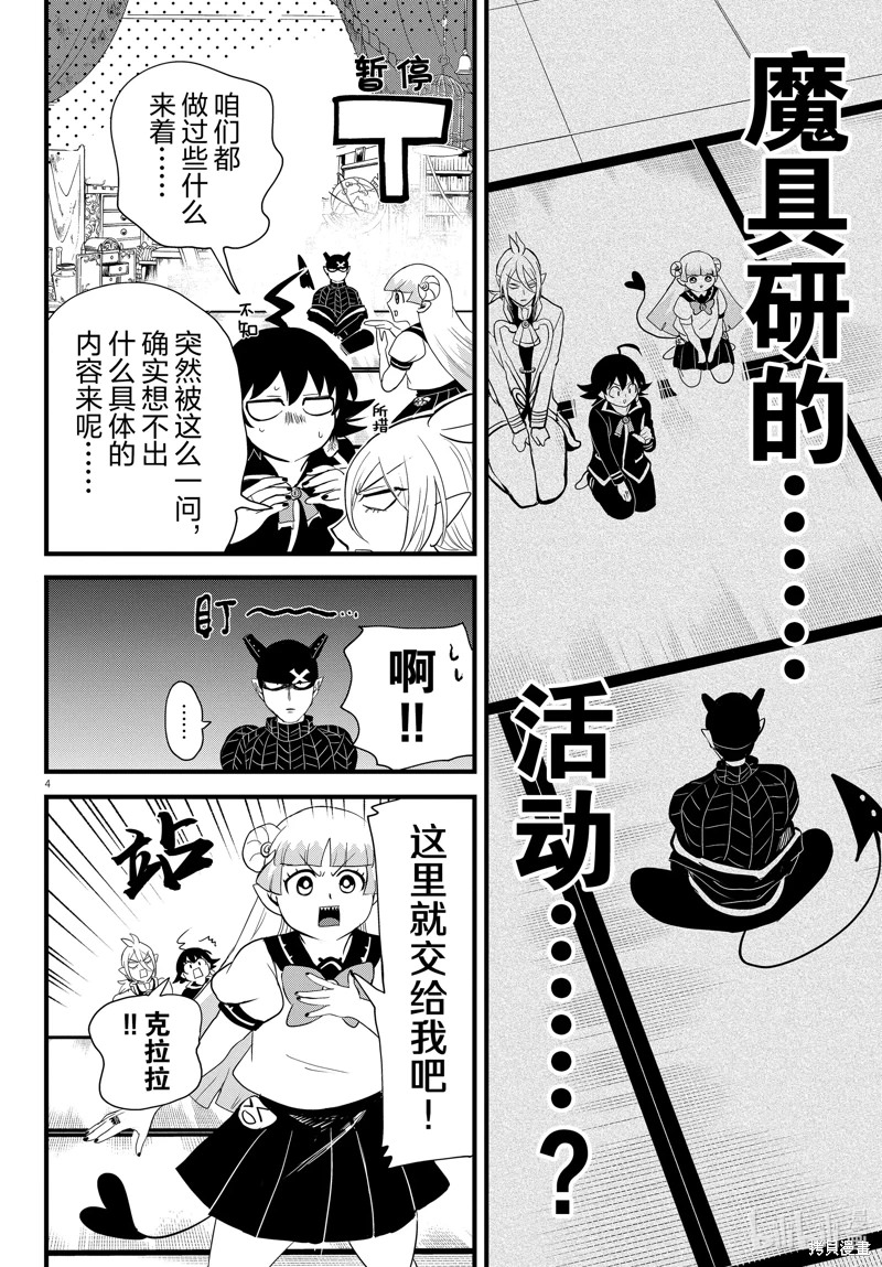 入間同學入魔了: 284話 - 第4页