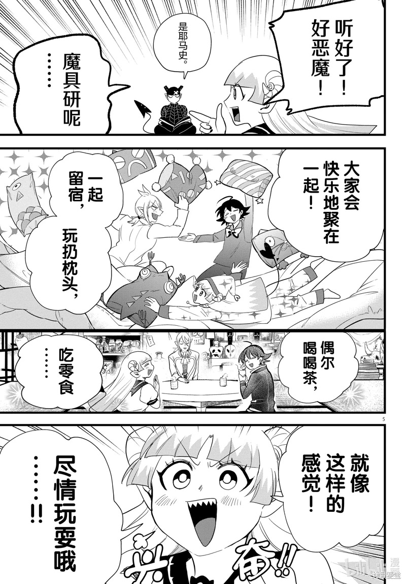 入間同學入魔了: 284話 - 第5页