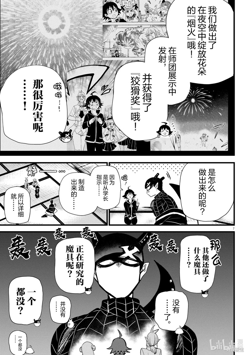 入間同學入魔了: 284話 - 第7页