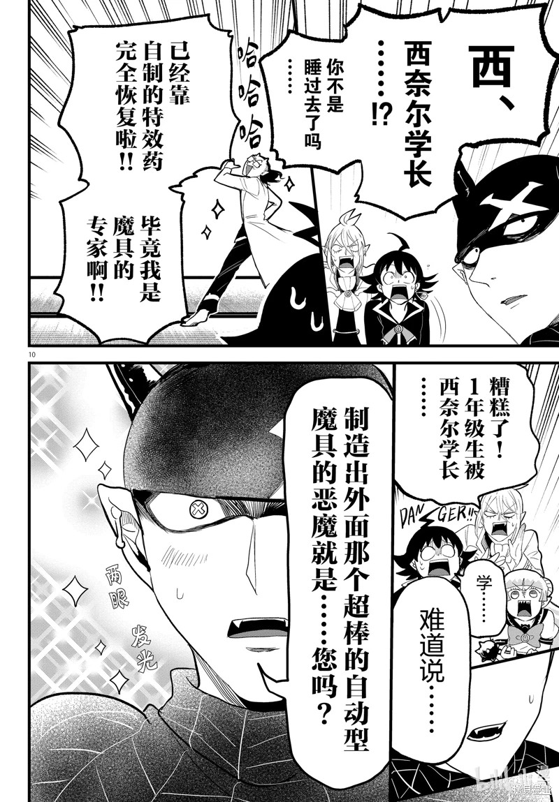 入間同學入魔了: 284話 - 第10页