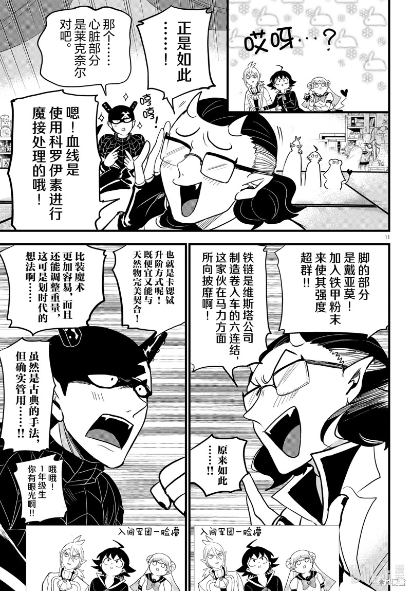 入間同學入魔了: 284話 - 第11页