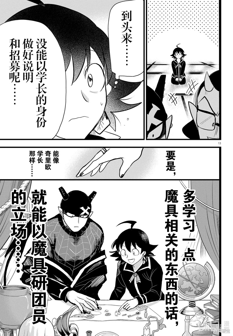 入間同學入魔了: 284話 - 第13页