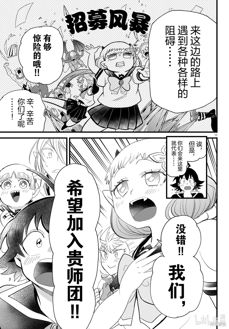 入間同學入魔了: 284話 - 第15页