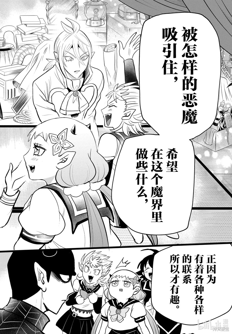 入間同學入魔了: 284話 - 第18页