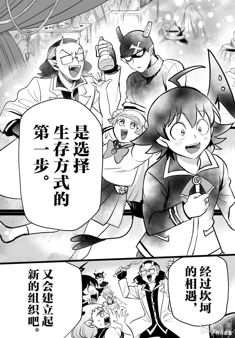 入間同學入魔了: 284話 - 第19页