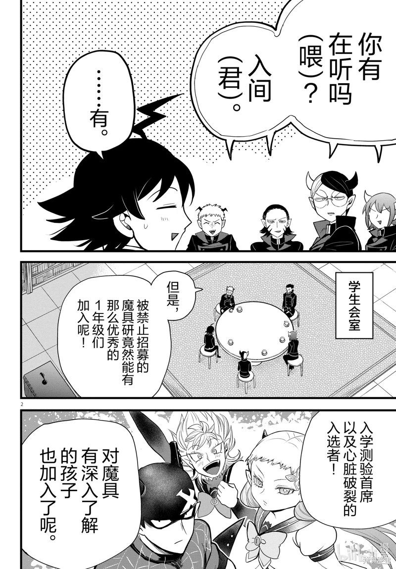 入間同學入魔了: 285話 - 第3页