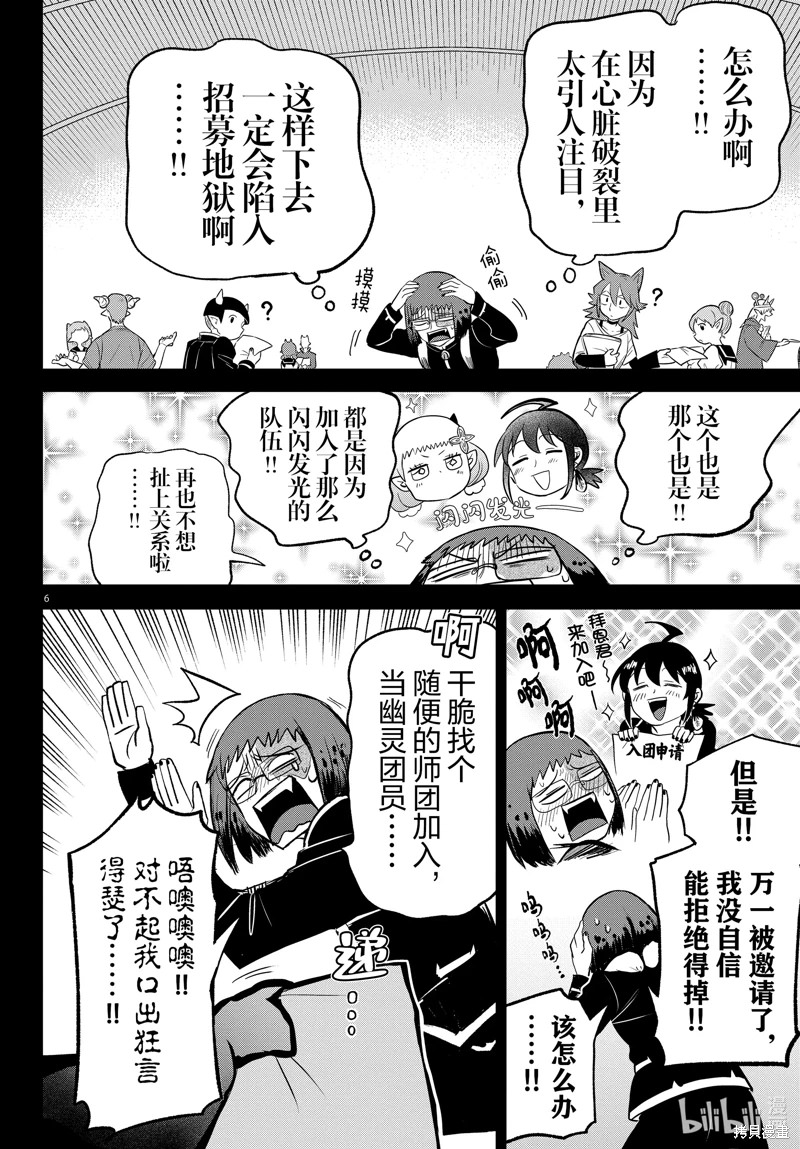 入間同學入魔了: 285話 - 第7页