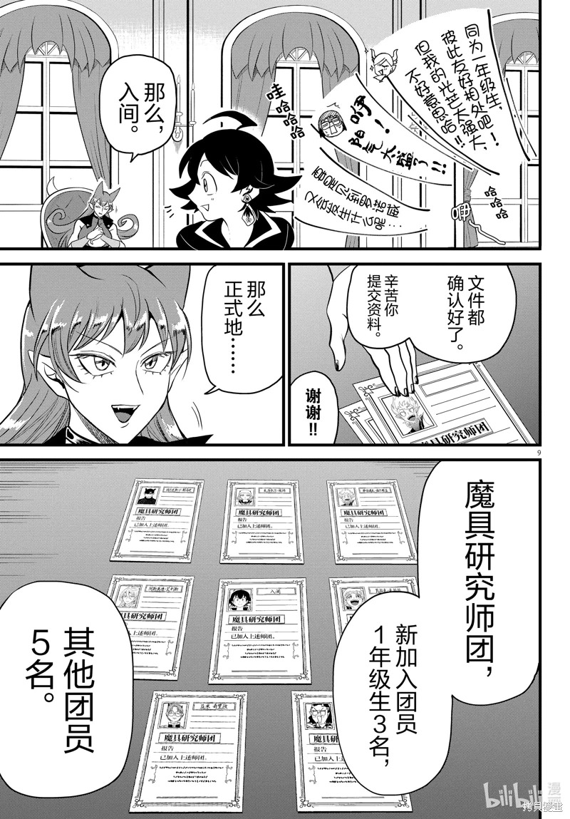 入間同學入魔了: 285話 - 第10页