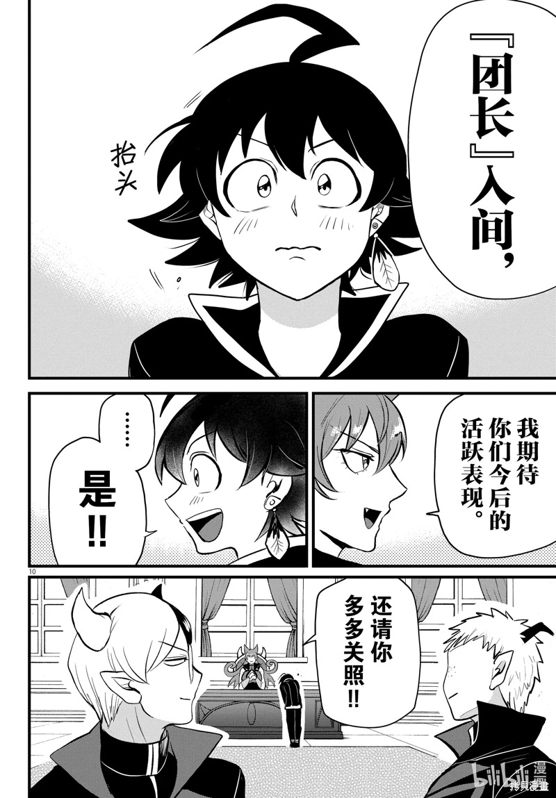 入間同學入魔了: 285話 - 第11页