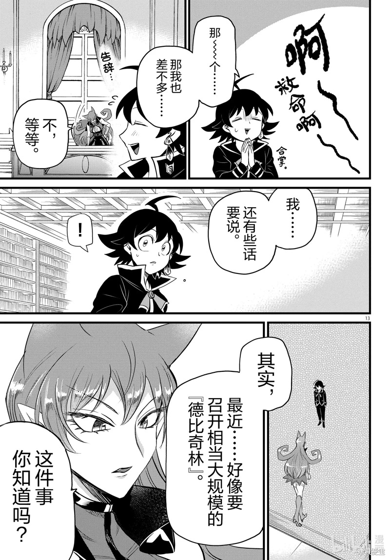 入間同學入魔了: 285話 - 第14页