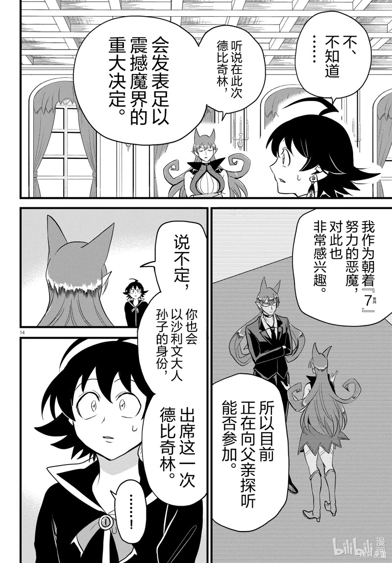 入間同學入魔了: 285話 - 第15页