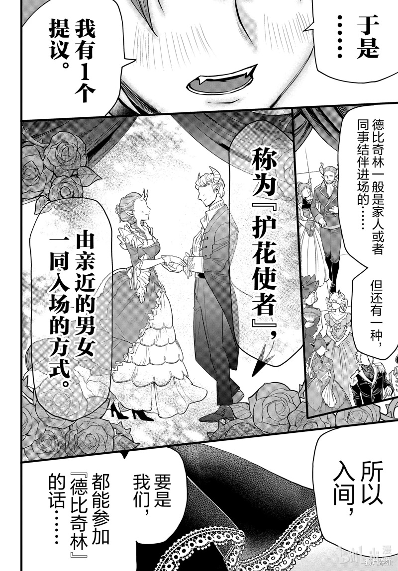 入間同學入魔了: 285話 - 第17页