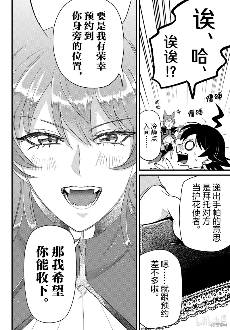 入間同學入魔了: 285話 - 第19页