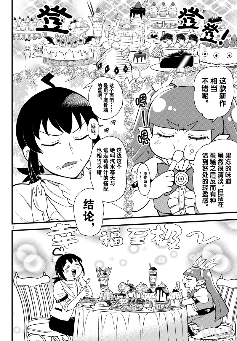 入間同學入魔了: 286話 - 第2页