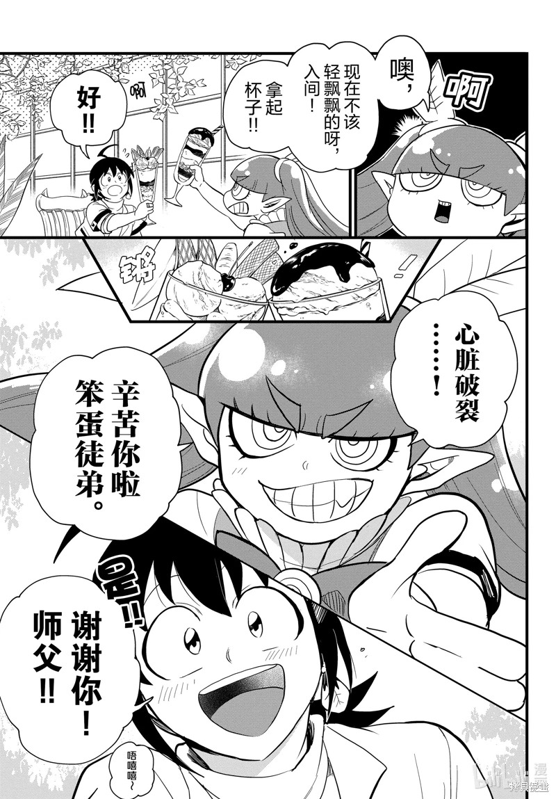 入間同學入魔了: 286話 - 第3页