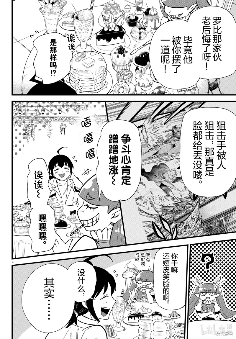 入間同學入魔了: 286話 - 第4页