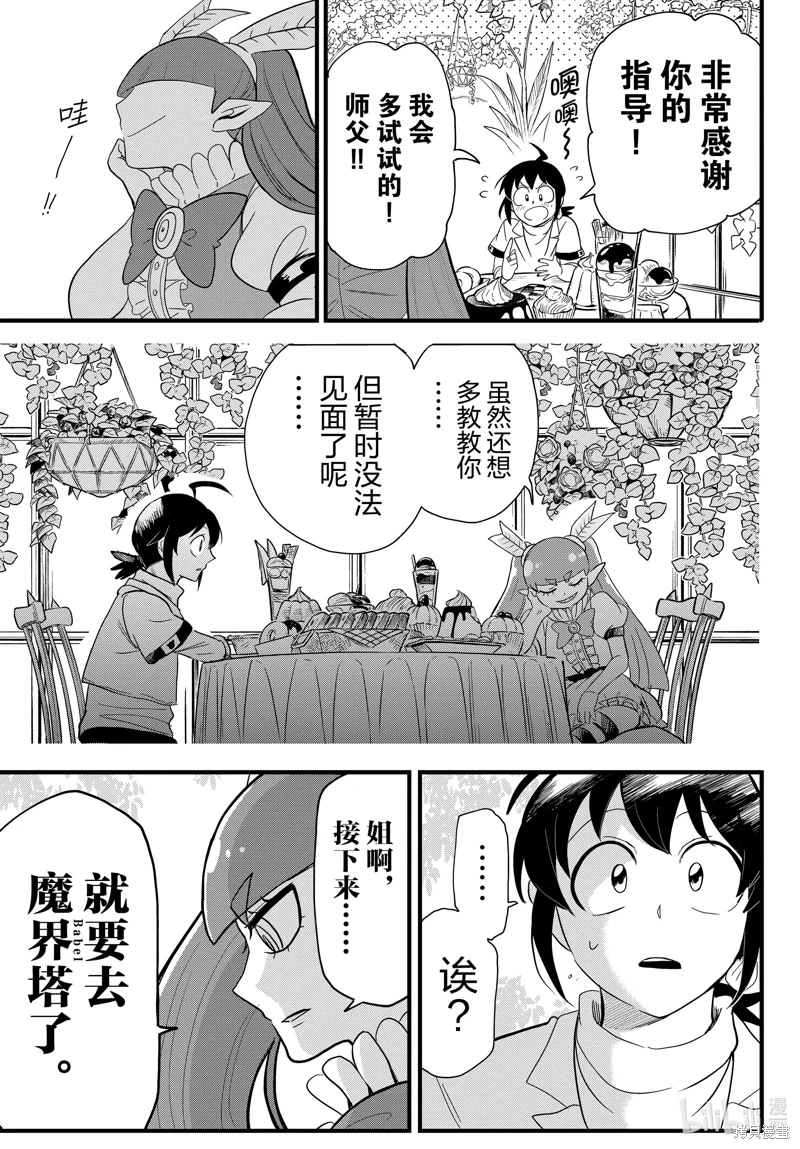 入間同學入魔了: 286話 - 第7页