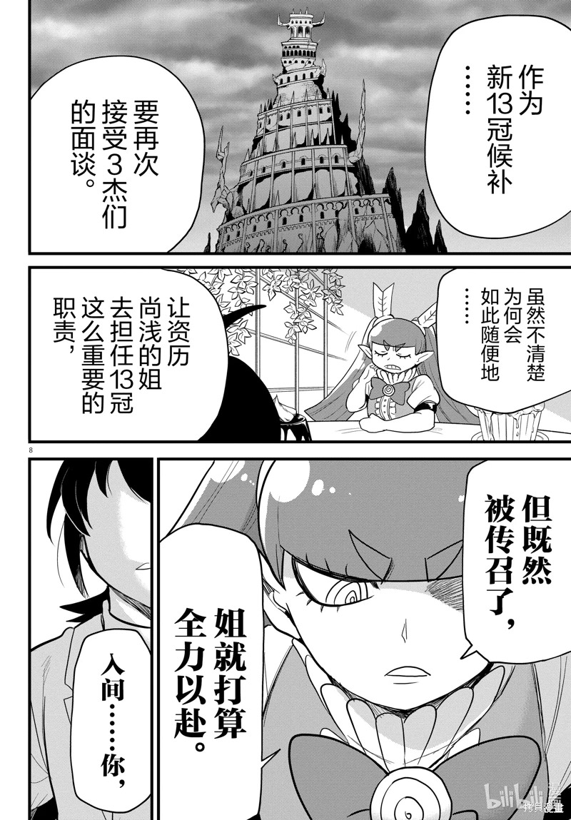 入間同學入魔了: 286話 - 第8页