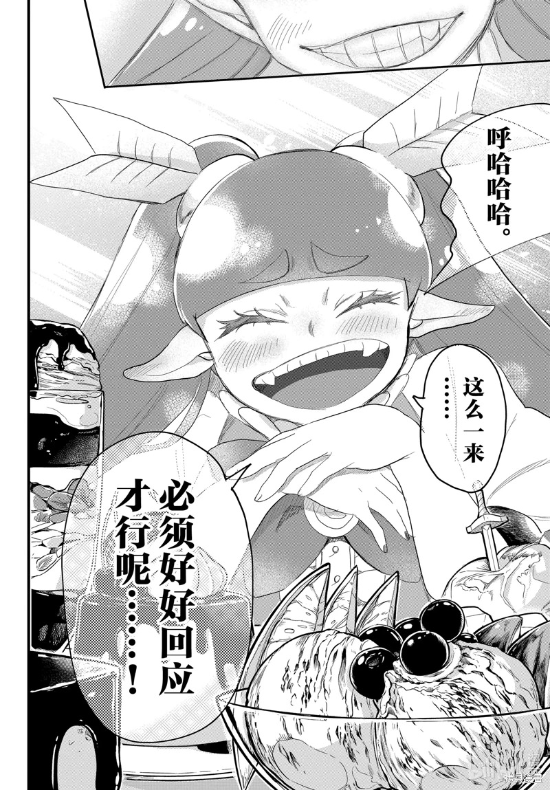 入間同學入魔了: 286話 - 第12页