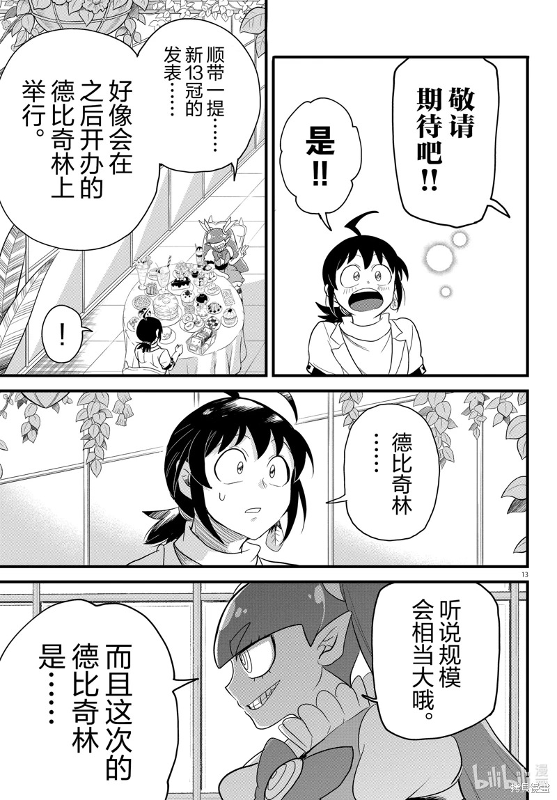 入間同學入魔了: 286話 - 第13页