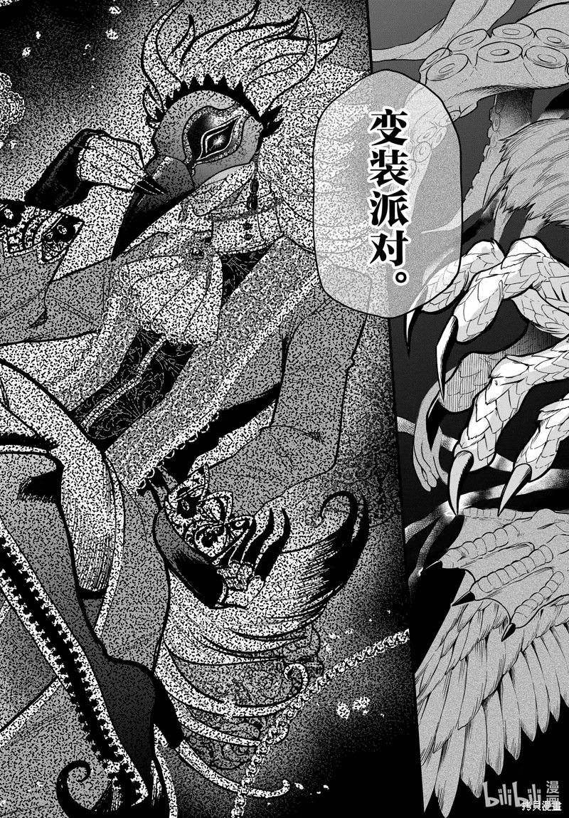 入間同學入魔了: 286話 - 第14页