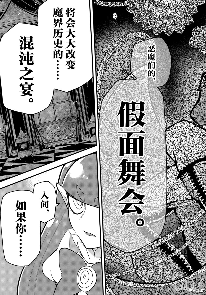 入間同學入魔了: 286話 - 第15页