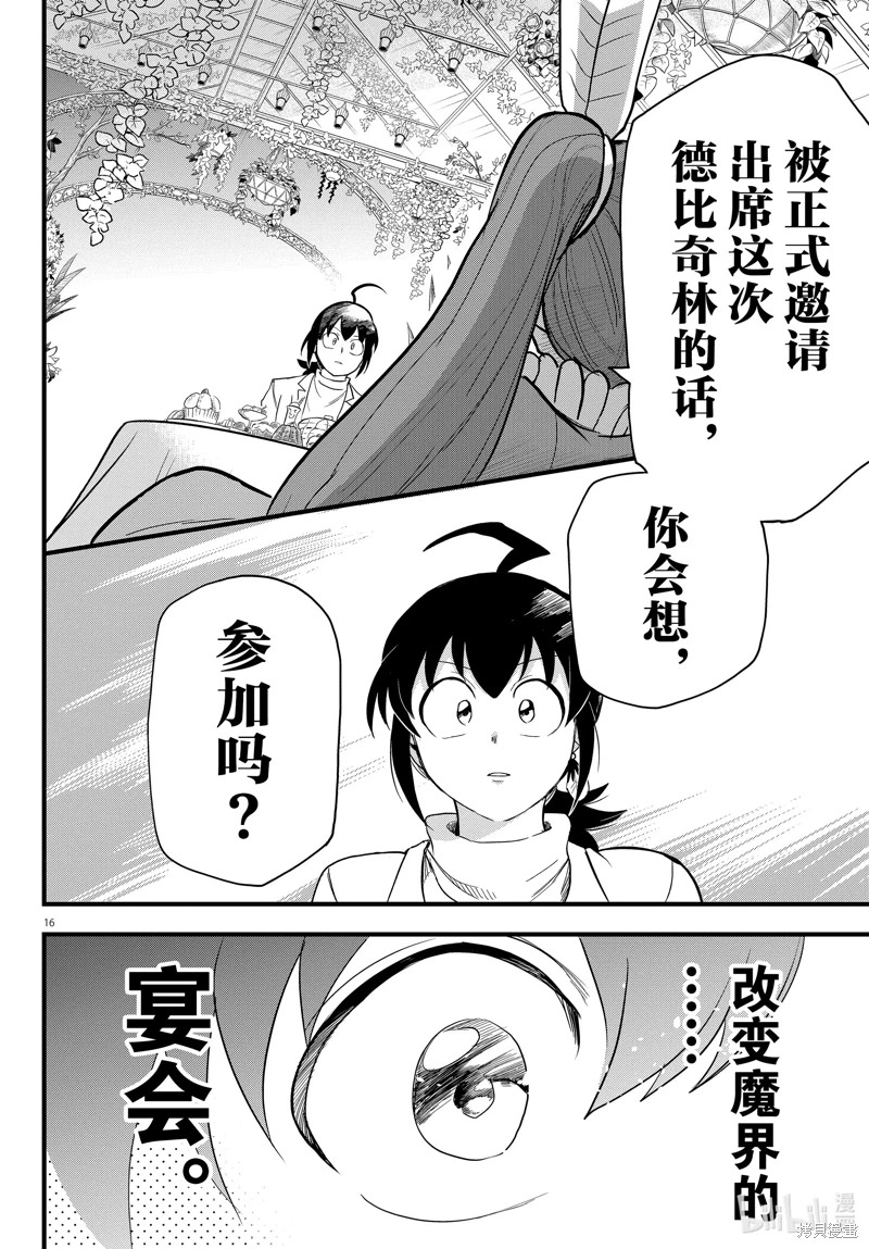 入間同學入魔了: 286話 - 第16页