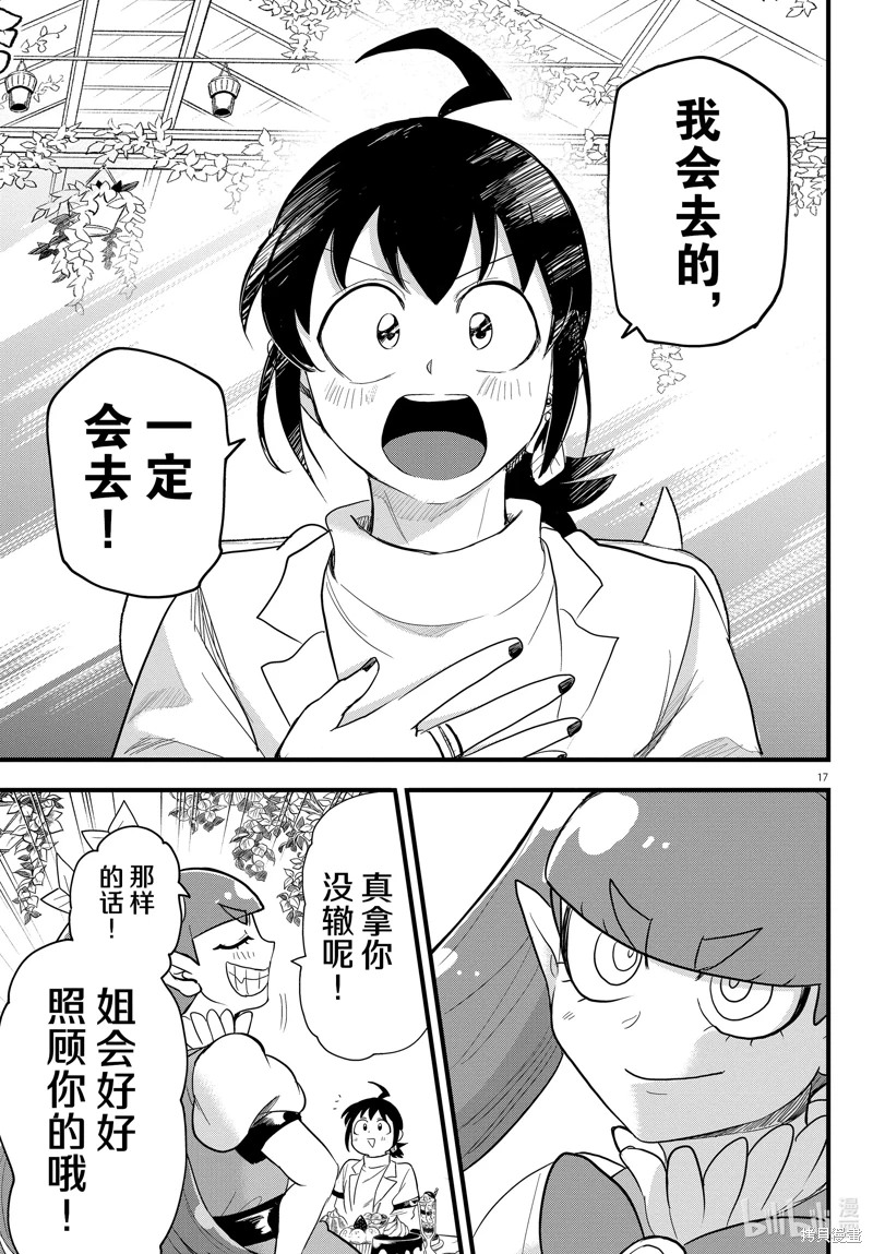 入間同學入魔了: 286話 - 第17页