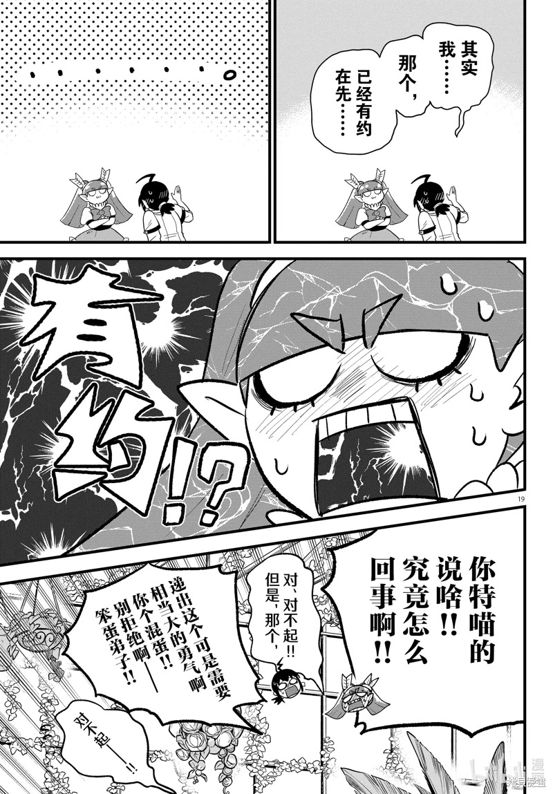 入間同學入魔了: 286話 - 第19页