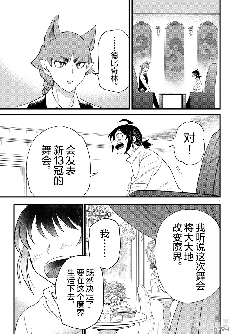 入間同學入魔了: 287話 - 第3页