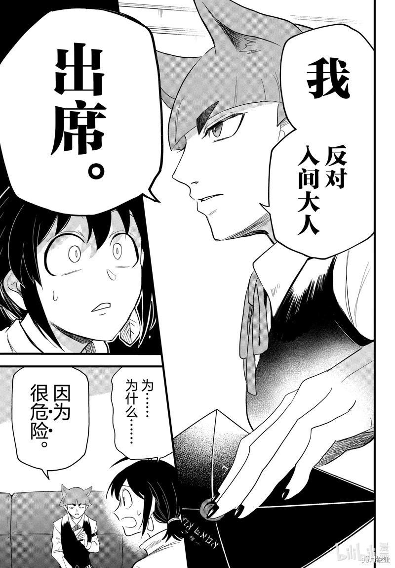 入間同學入魔了: 287話 - 第5页