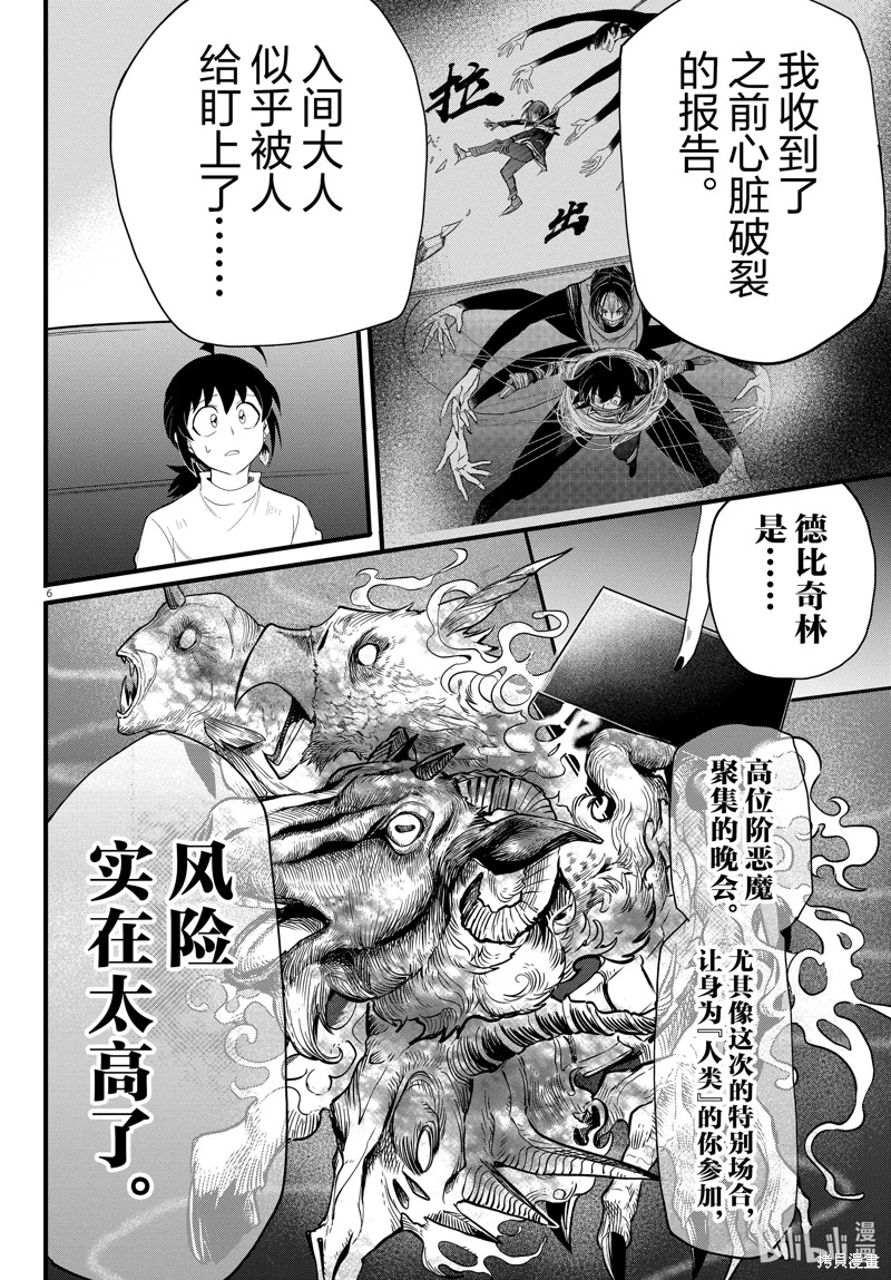 入間同學入魔了: 287話 - 第6页