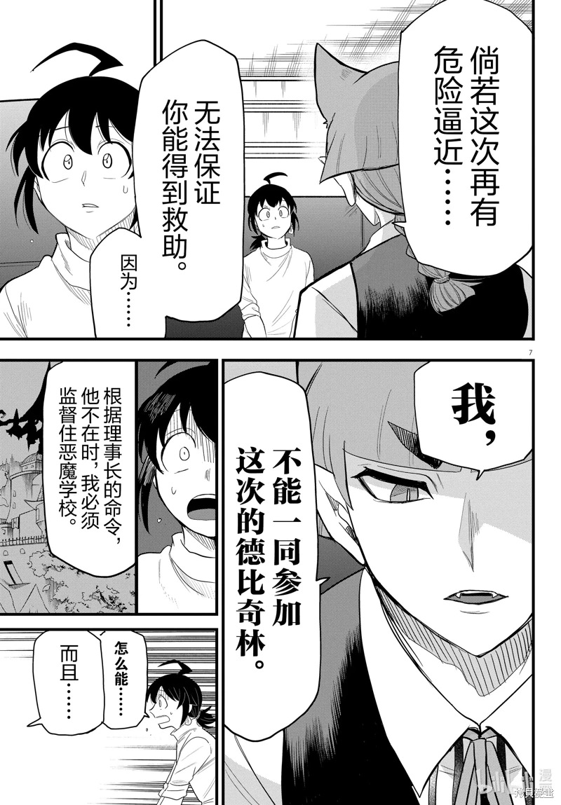 入間同學入魔了: 287話 - 第7页