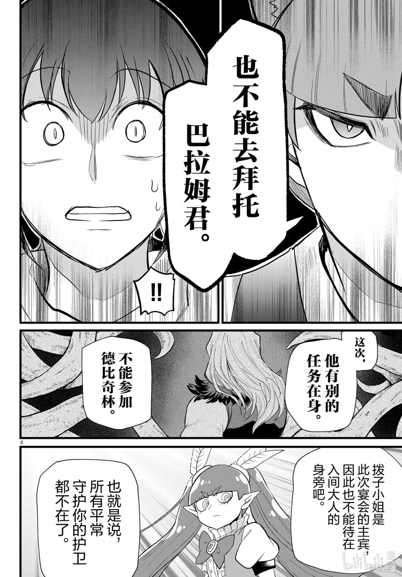 入間同學入魔了: 287話 - 第8页