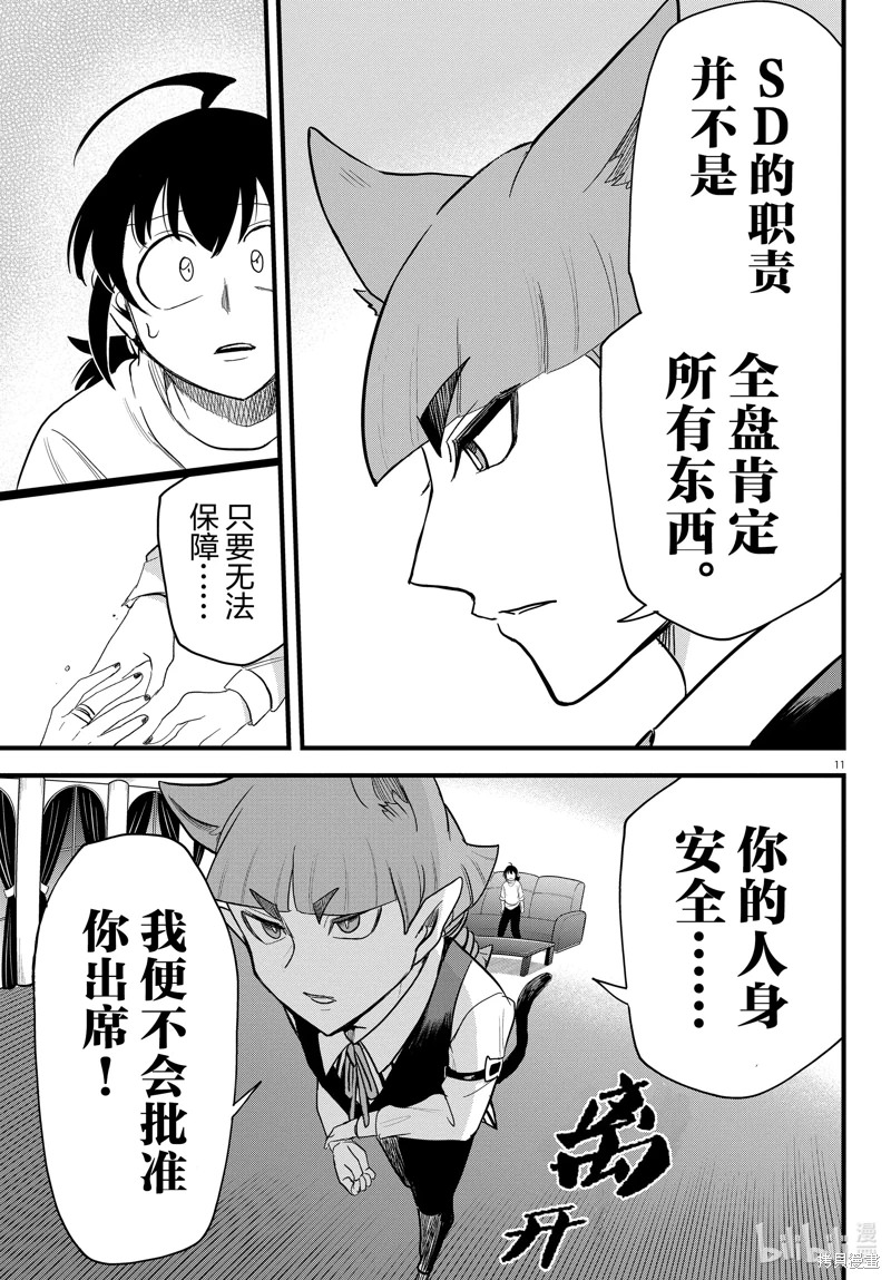 入間同學入魔了: 287話 - 第11页