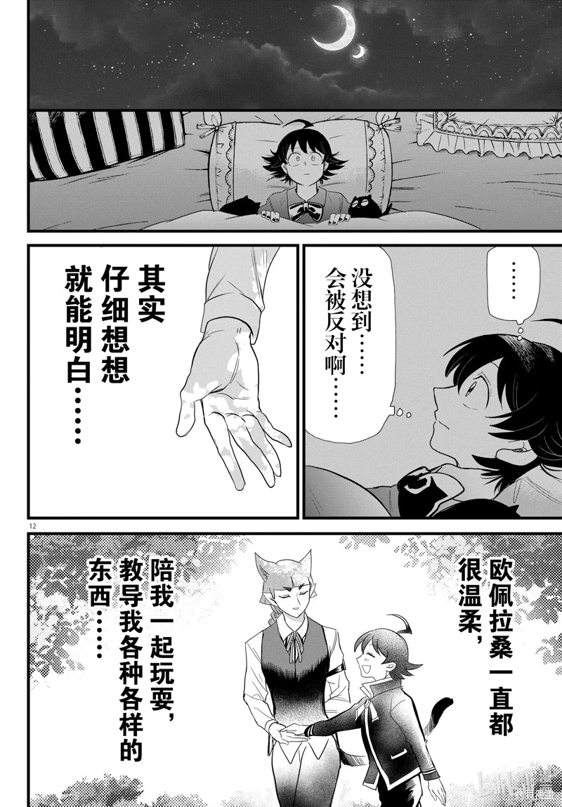 入間同學入魔了: 287話 - 第12页