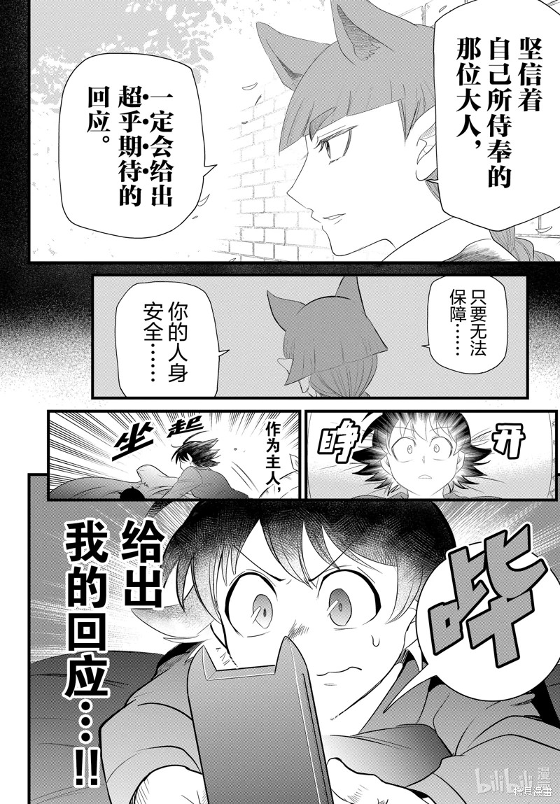 入間同學入魔了: 287話 - 第14页