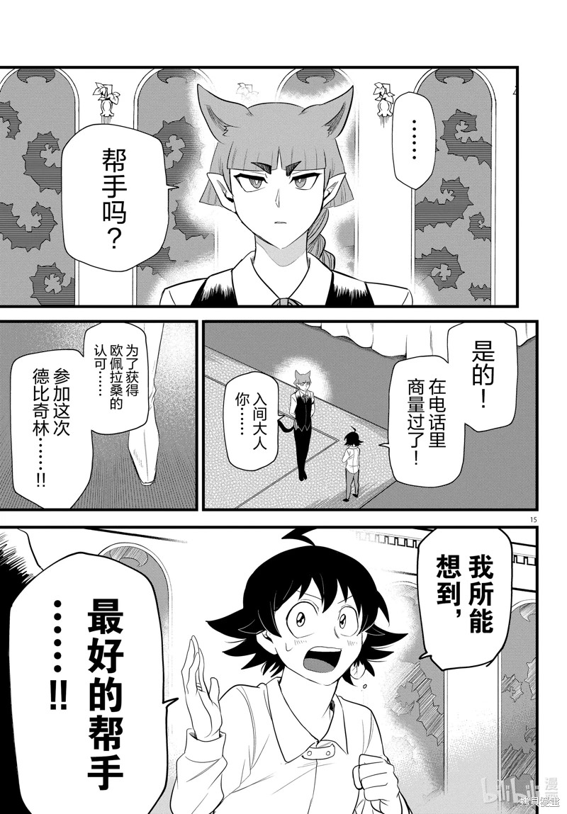 入間同學入魔了: 287話 - 第15页