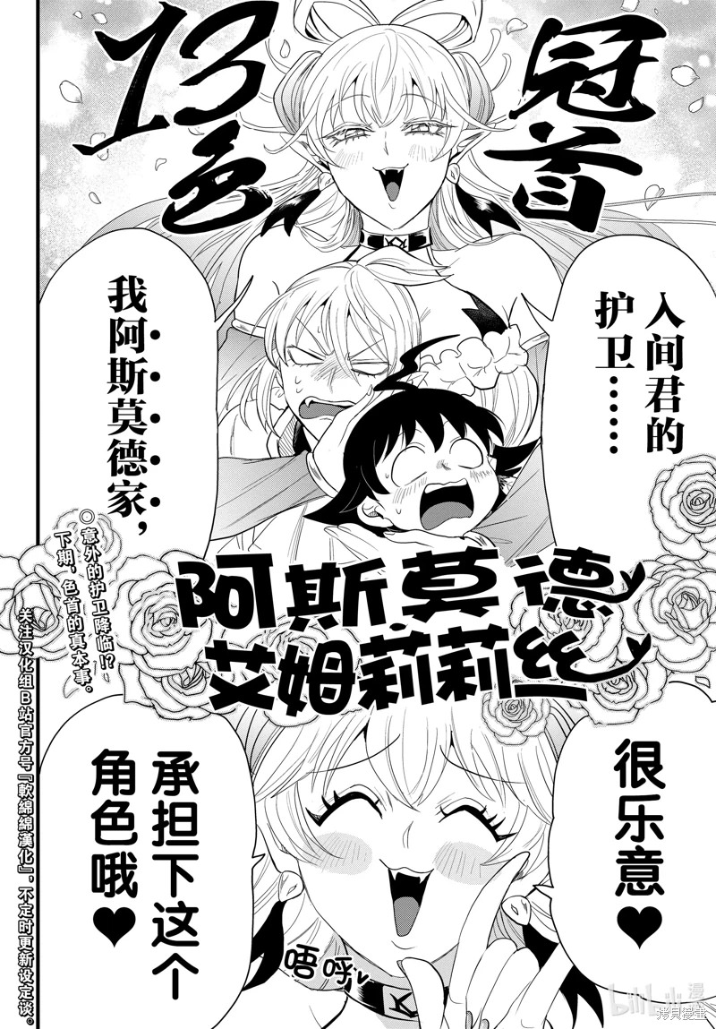 入間同學入魔了: 287話 - 第20页