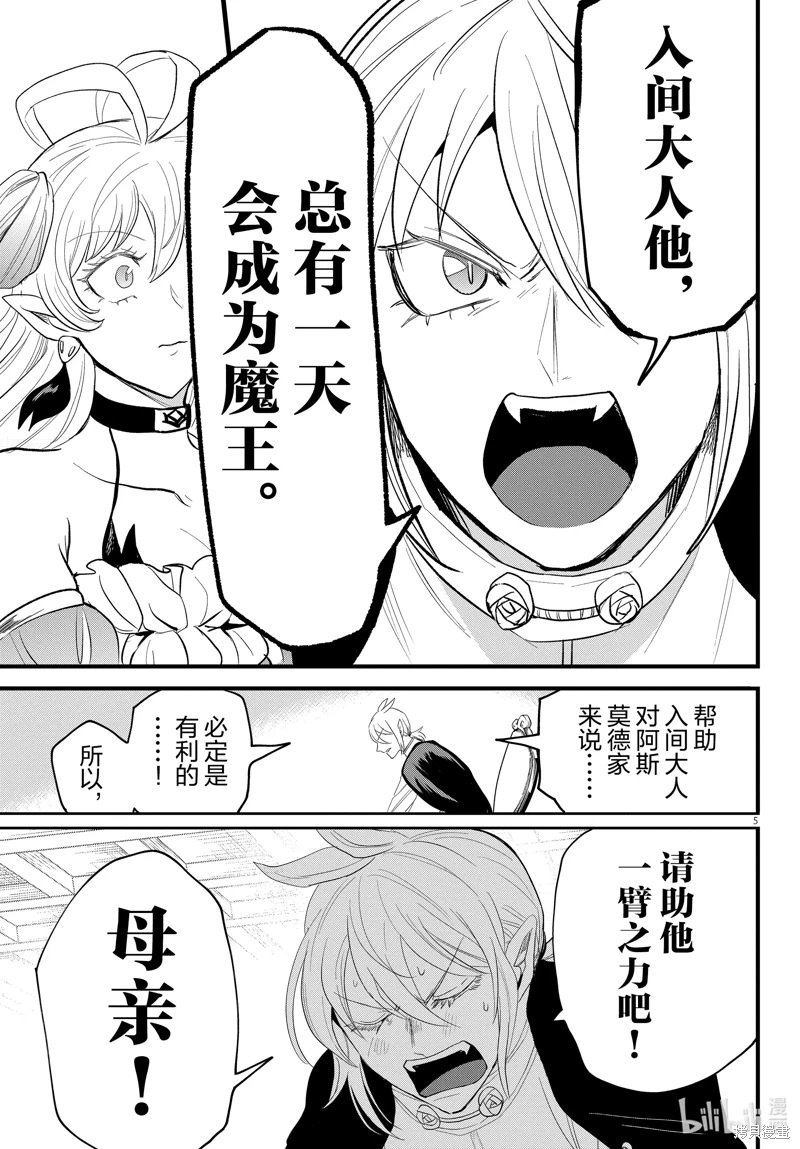 入間同學入魔了: 288話 - 第5页