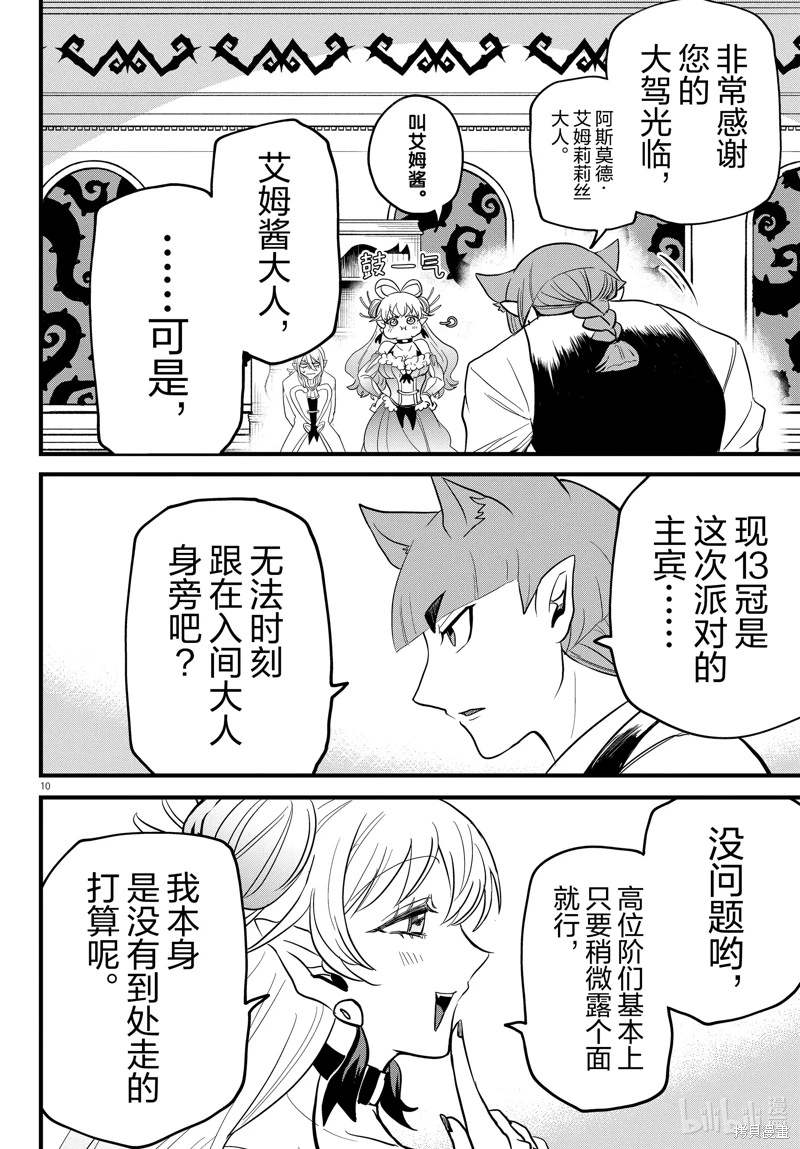 入間同學入魔了: 288話 - 第10页