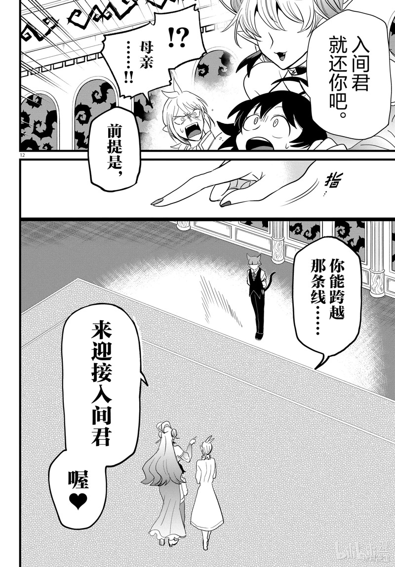 入間同學入魔了: 288話 - 第12页