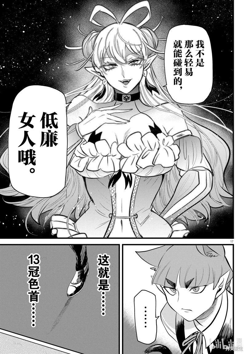 入間同學入魔了: 288話 - 第17页