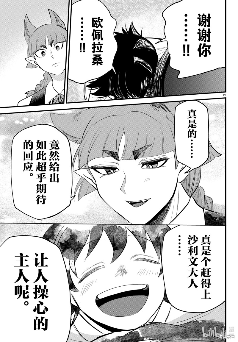 入間同學入魔了: 288話 - 第19页