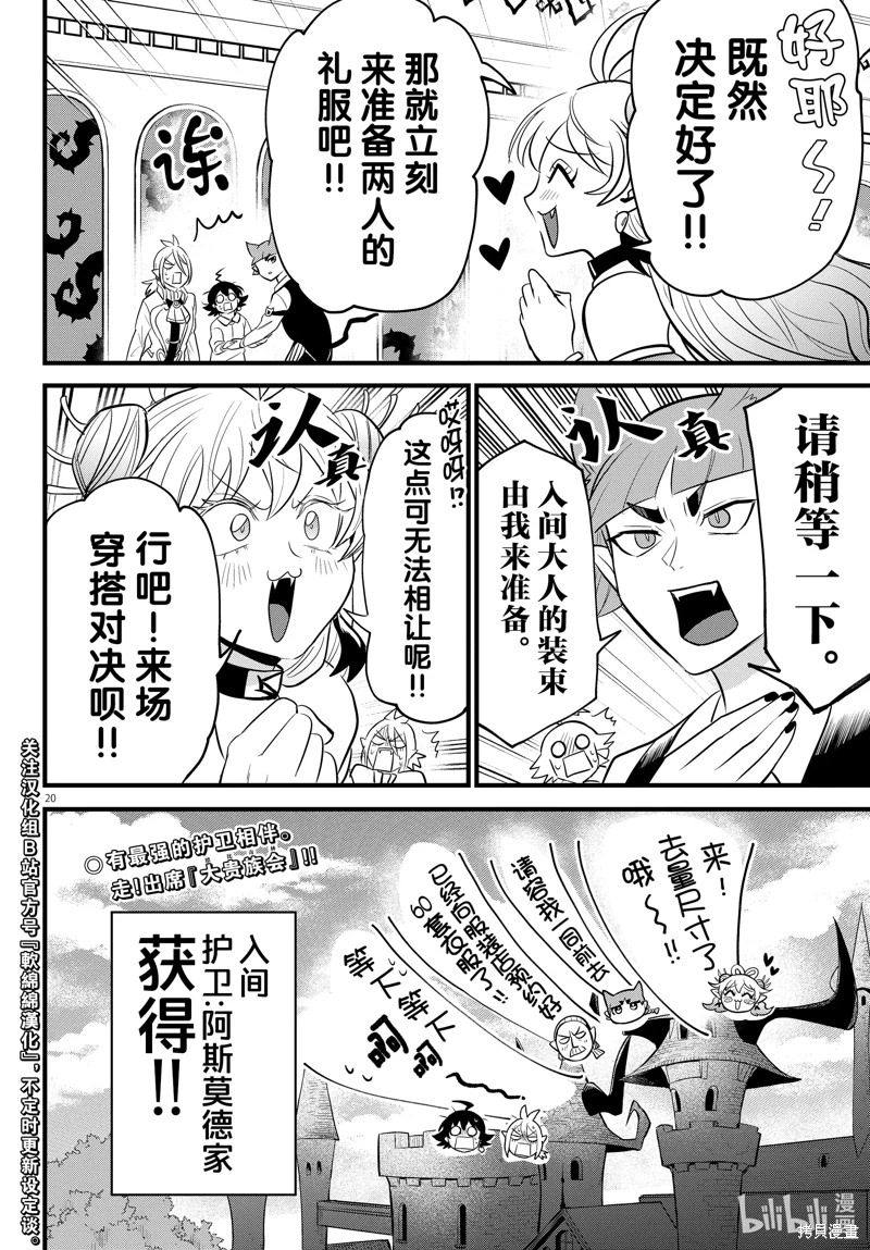 入間同學入魔了: 288話 - 第20页