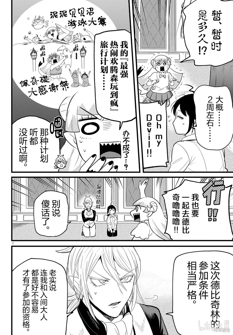 入間同學入魔了: 289話 - 第2页