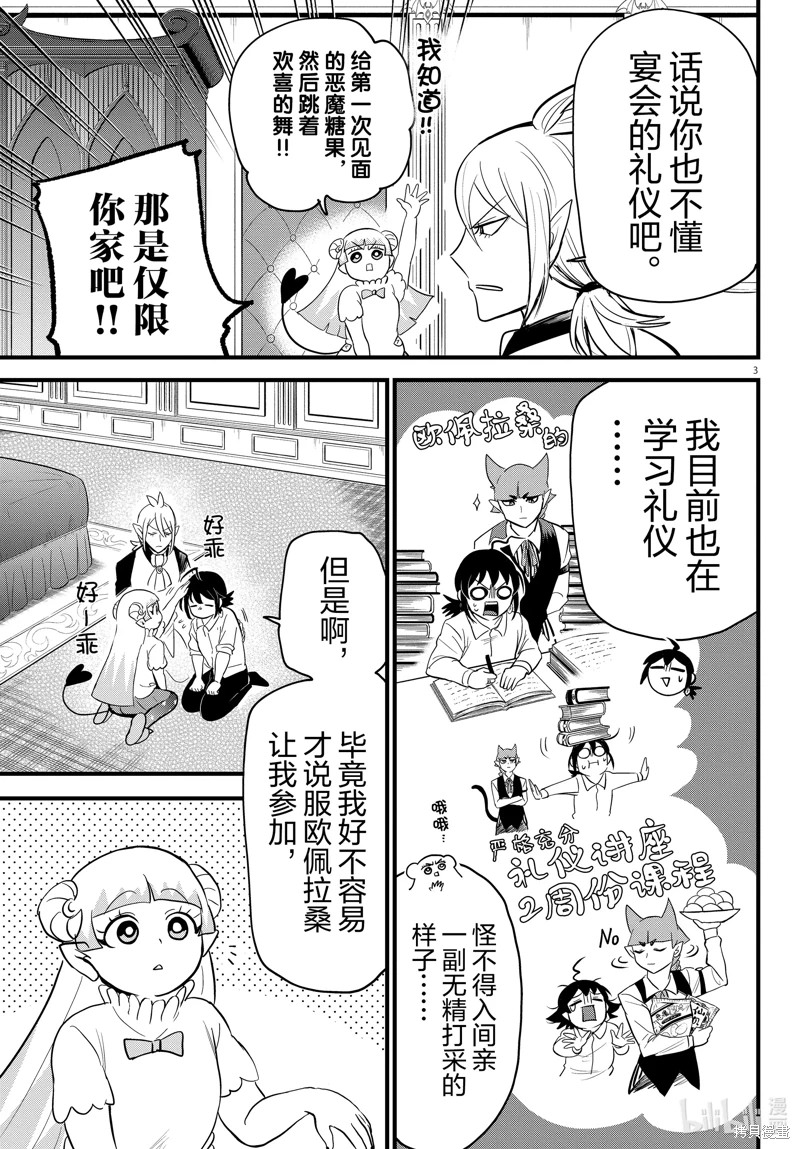 入間同學入魔了: 289話 - 第3页